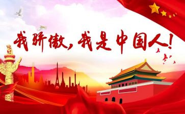 作文我骄傲我是中国人400字5篇