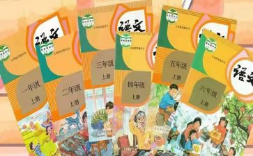读小学教材心得体会参考8篇