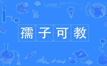 难忘的教诲作文优质8篇