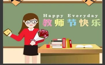 学生代表教师节讲话稿8篇