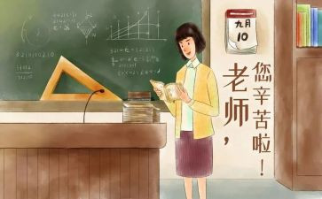领导在教师节上的精彩讲话稿5篇