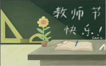 大班教师节主题活动教案7篇