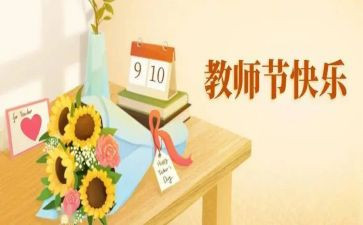 教师节营销策划活动方案6篇