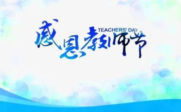 教师节上领导讲话稿模板6篇