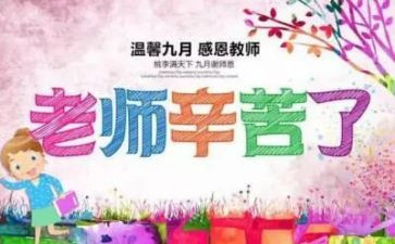 教师节给学生讲话稿模板5篇