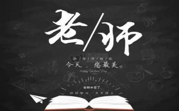 教师节好活动方案精选8篇