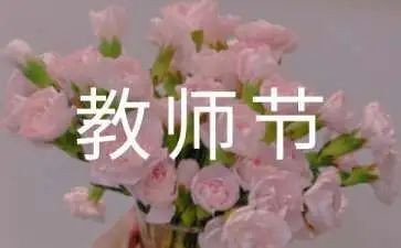 教师节演讲稿最新8篇