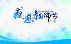教师节上领导讲话稿模板6篇