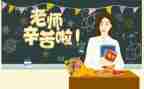 教师节给学生讲话稿7篇