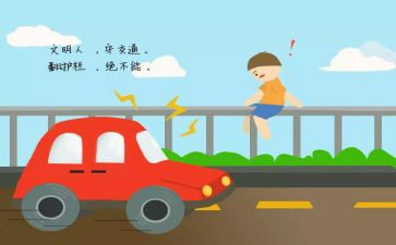 交通安全专题教育教案5篇