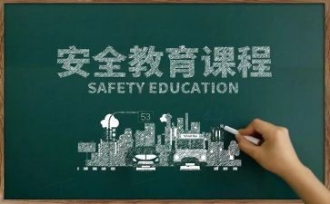 学校教育安全培训心得6篇