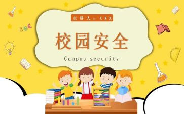 幼儿安全工作总结范文8篇