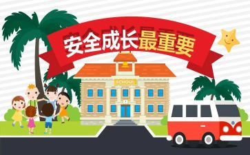 警示教育安全心得体会7篇