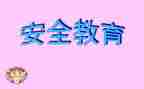 教育安全日演讲稿6篇