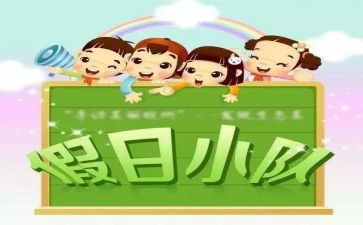 假日活动方案精选8篇