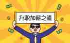 加薪申请个人总结6篇