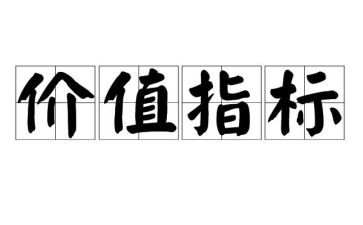 员工价值心得体会7篇