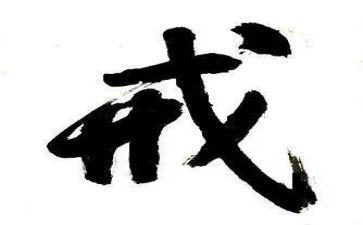 警戒心得体会8篇