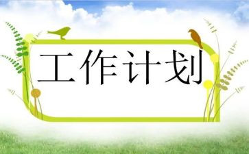 生产计划员工作总结5篇