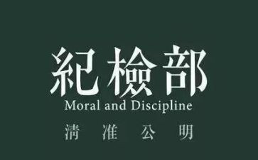 纪检部学生会工作总结参考8篇