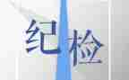 纪检部2024年工作计划推荐8篇