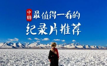 观绝笔纪录片心得体会6篇