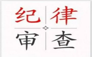 会纪律部工作计划5篇