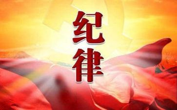 遵守纪律演讲稿6篇