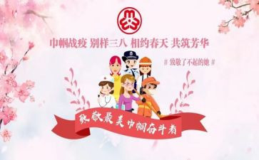 巾帼防疫事迹7篇