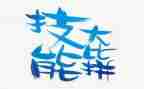 教技能大赛个人心得体会5篇