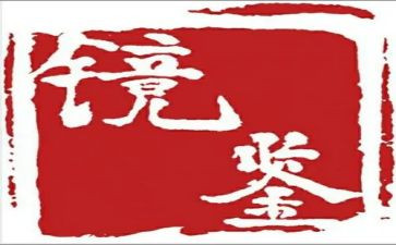 观看警示教育片镜鉴心得体会5篇