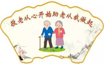 幼儿园敬老活动方案优质8篇