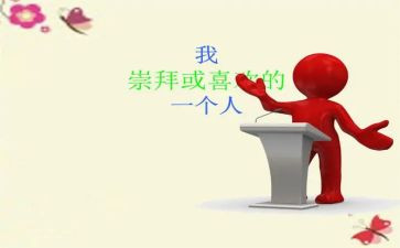 我最敬佩的人老师作文模板5篇
