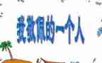 我敬佩你作文600字优质5篇