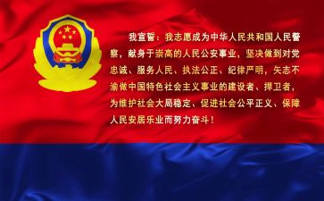 中国警察警旗授旗心得体会5篇