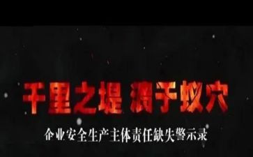 银行警示片心得体会8篇