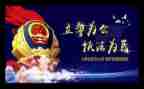 警为警心得体会通用7篇