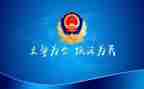 警为警心得体会6篇