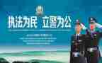警为警心得体会精选6篇
