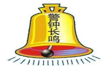 警钟长鸣心得体会2023优质5篇