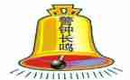 警钟长鸣心得体会2023优质5篇
