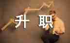 晋级中一述职报告7篇