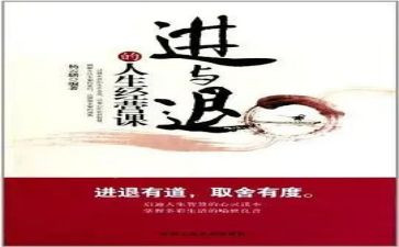 进与退的演讲稿参考6篇