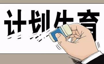 计生办工作总结5篇
