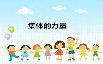 先进工作集体事迹参考6篇