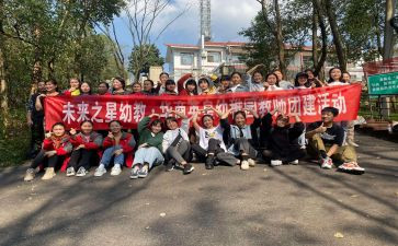 公司员工集体活动方案8篇
