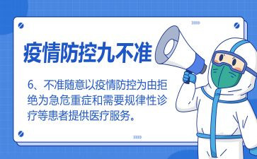 医疗九不准十不准心得6篇