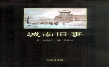 城南旧事4的读后感参考5篇
