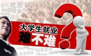 就业的心得体会8篇