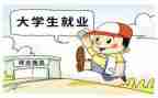 就业演讲稿参考5篇
